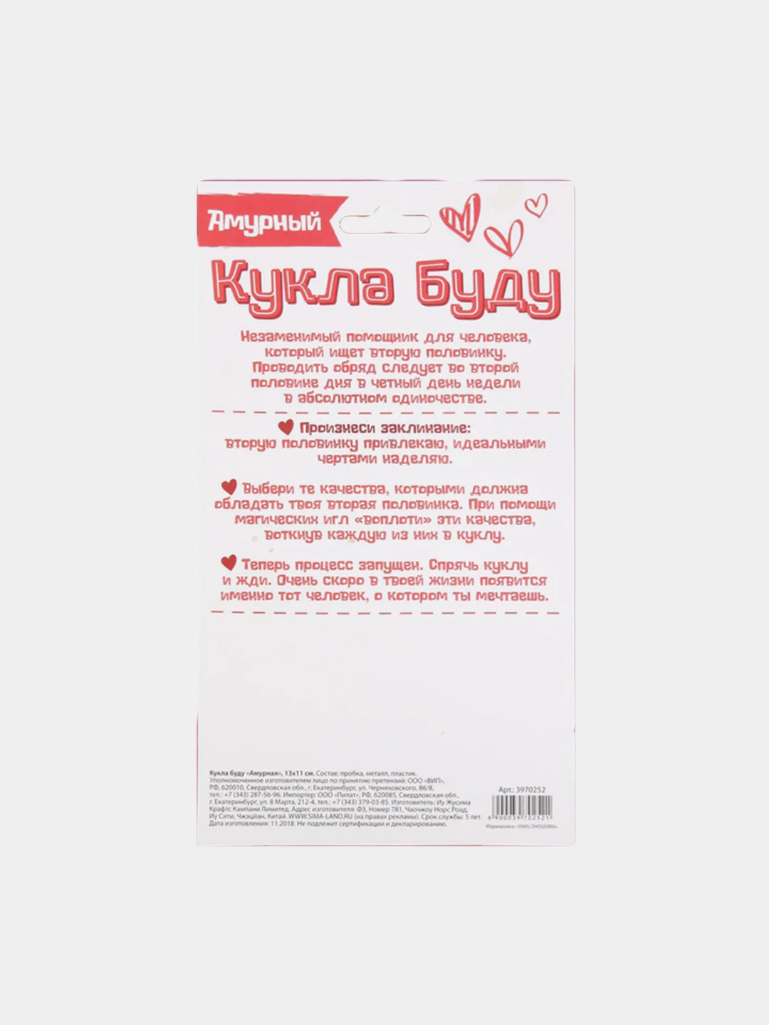 Кукла буду "Амурная"