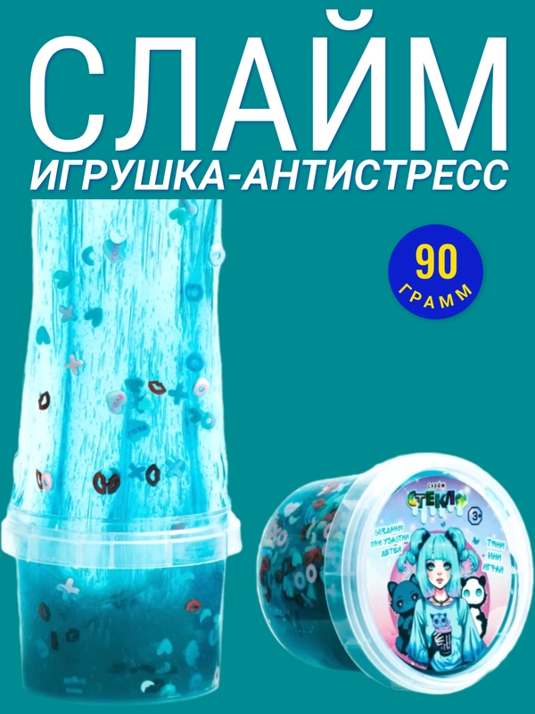 Слайм 90гр. Бирюзовый, с декоративным наполнителем