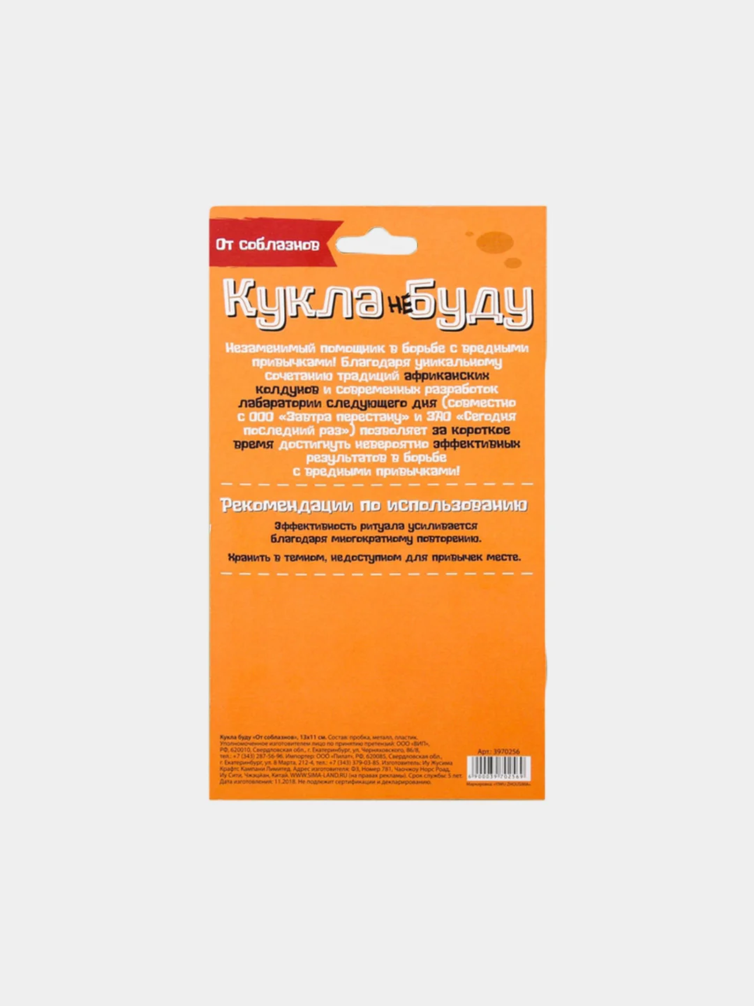 Кукла буду "От соблазнов"