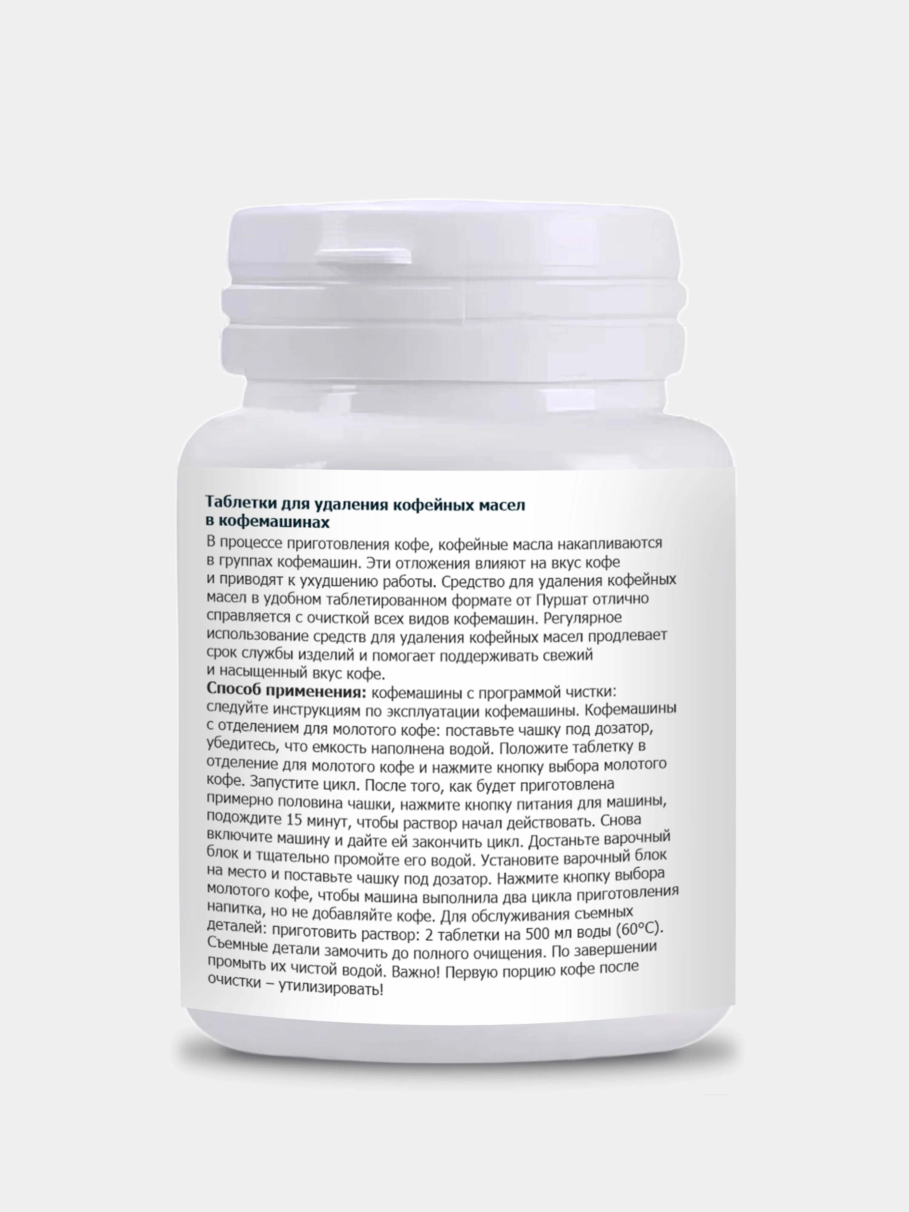 Таблетки для удаления кофейных масел в кофемашинах Purshat 30 шт