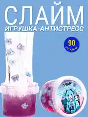 Слайм 90 гр. Сиреневый с декоративным наполнителем
