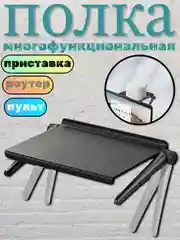 Черный полка на телевизор для приставки, подставка под ТВ-приставку