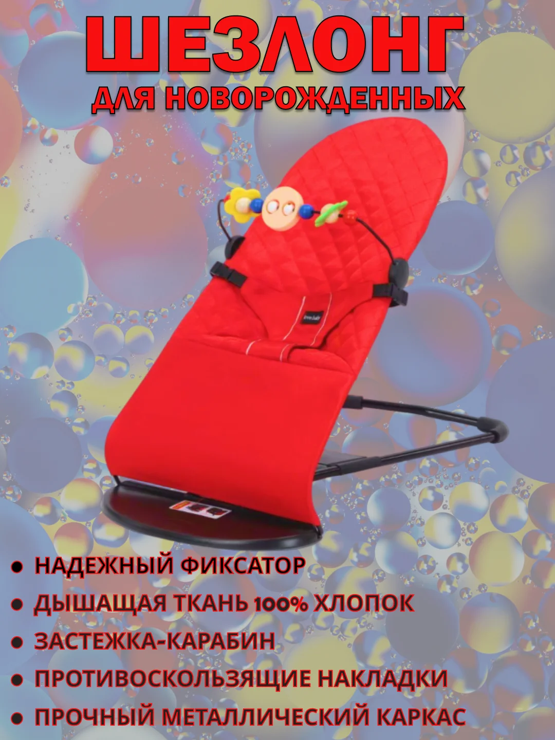 Красный шезлонг для новорожденных, кресло качалка для детей, детская качель с игрушкой