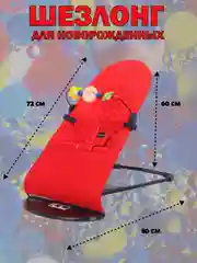 Красный шезлонг для новорожденных, кресло качалка для детей, детская качель с игрушкой