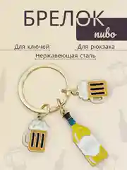 Бронзовый винишко и бокалы для ключей, сумки, автомобиля и рюкзака. Брелок вино из нержавеющей стали
