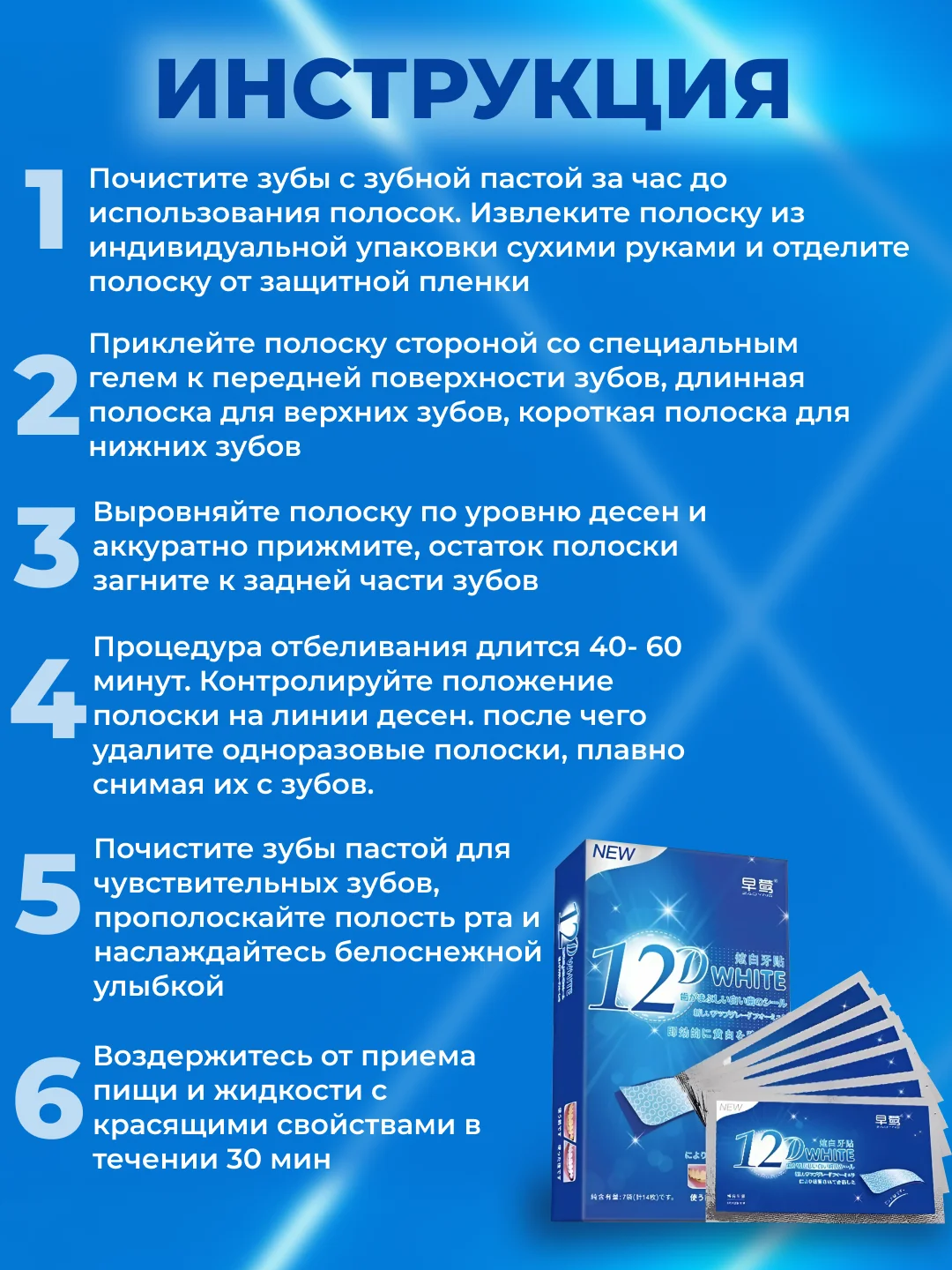 Отбеливающие полоски для зубов 12D White, безопасное осветление до 10 тонов за курс 7 дней