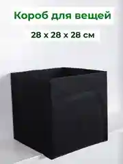Черный коробка для хранения вещей, игрушек, корзина для белья, кофр, органайзер, ящик для дома