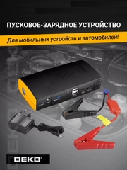 Пусковое зарядное устройство для автомобиля Deko ,бустер-пускач