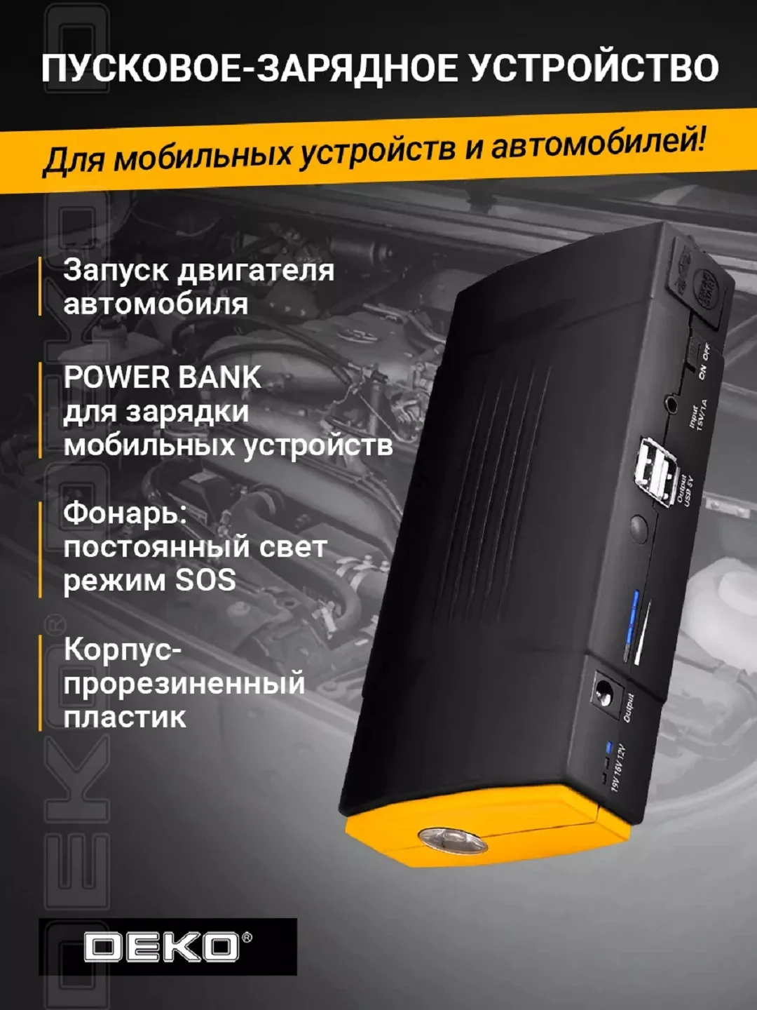 Пусковое зарядное устройство для автомобиля Deko ,бустер-пускач