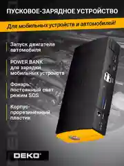 Пусковое зарядное устройство для автомобиля Deko ,бустер-пускач