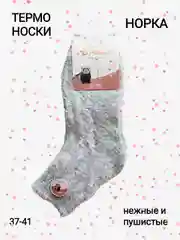 Серый носки теплые шерстяные, зимние, термоноски, шерсть норки