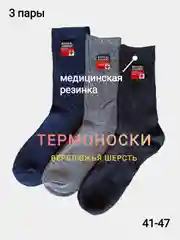 Серый носки теплые шерстяные, термоноски, норка, кашемир, верблюжья шерсть, набор