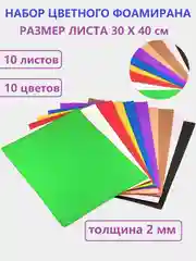 Фоамиран цветной с глиттером- блёстками/ пористая резина, размер А3, А4