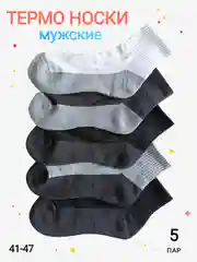 Серый термоноски, утеплённые зимние мужские носки, набор