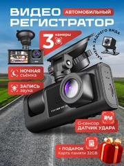 Видеорегистратор автомобильный Full HD камера салона и заднего вида+флешка 32 Гб