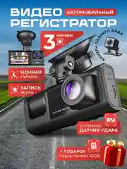 Видеорегистратор автомобильный Full HD камера салона и заднего вида+флешка 32 Гб