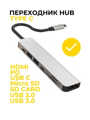 USB Концентратор - адаптер 7 в 1 для MacBook / Type-C Hub 4K HDMI