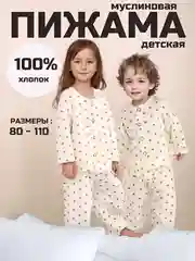 Пижама детская, муслиновая, с сердечками