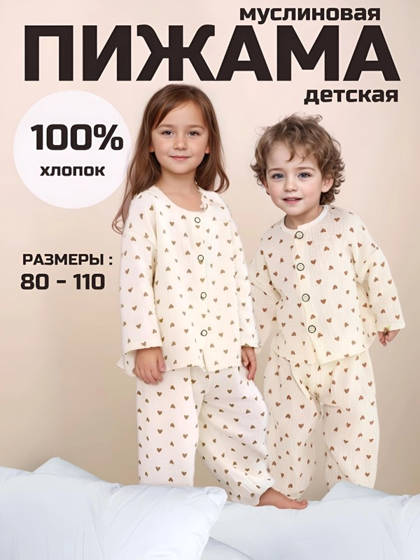 Пижама детская, муслиновая, с сердечками