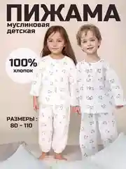 Белый пижама детская, муслиновая, с сердечками