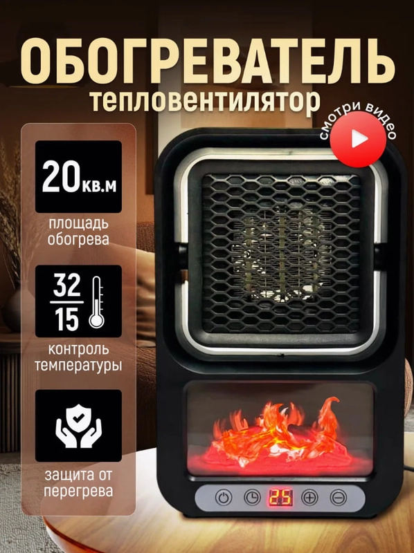 Обогреватель для дома, тепловентилятор  электрический 1200 ВТ