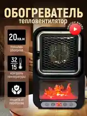 Черный обогреватель для дома, тепловентилятор  электрический 1200 ВТ