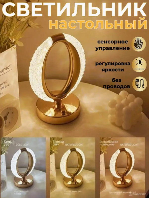 Ночник настольный светильник беспроводной сенсорный