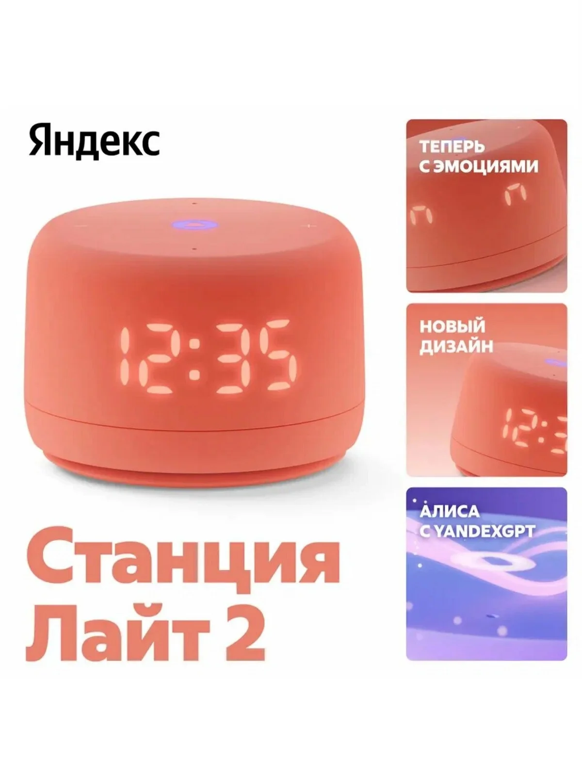 Оранжевый умная колонка Яндекс Станция Лайт 2 (6Вт) 2024 с часами и Алисой на нейросети YandexGPT