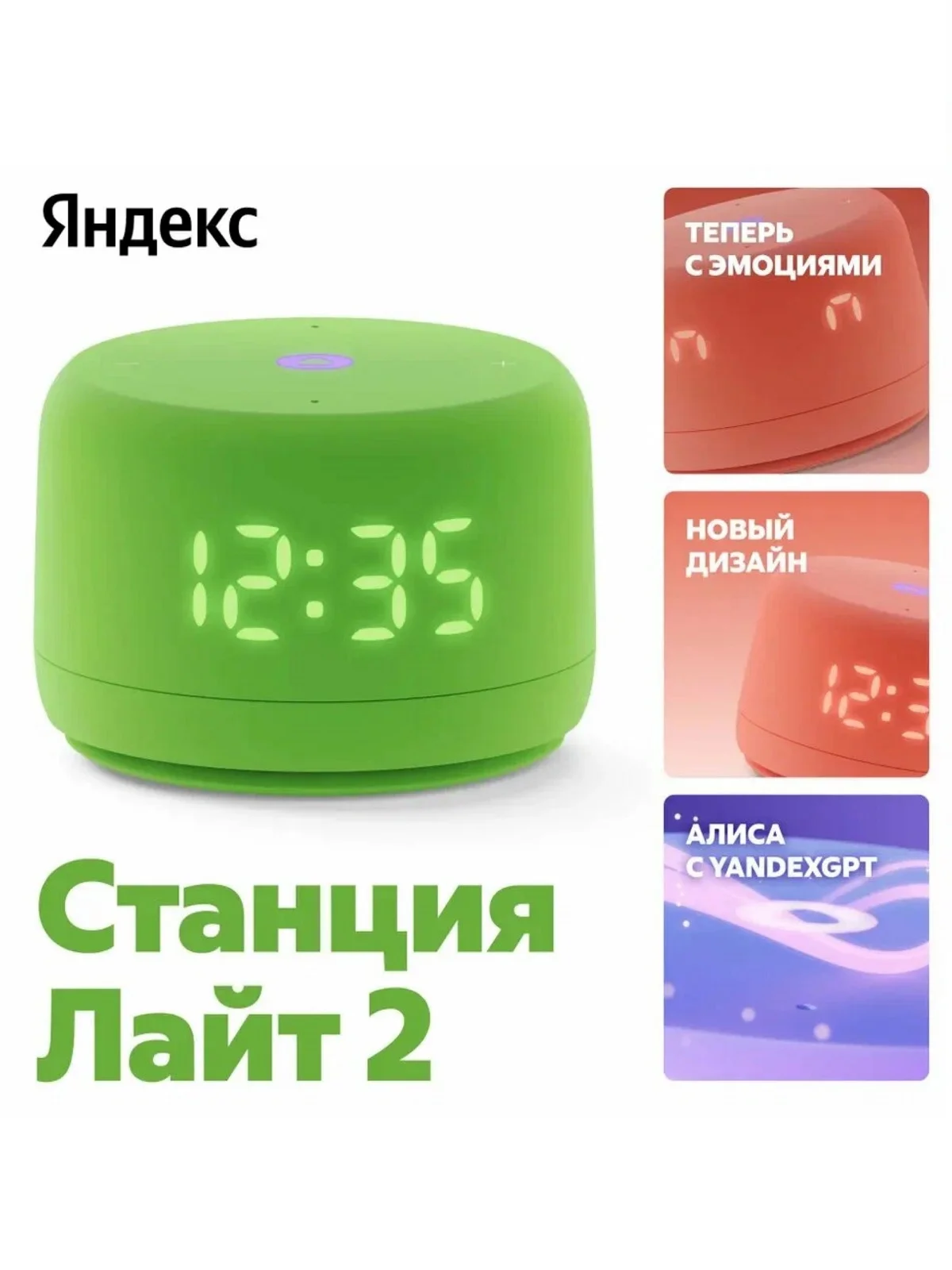 Зеленый умная колонка Яндекс Станция Лайт 2 (6Вт) 2024 с часами и Алисой на нейросети YandexGPT