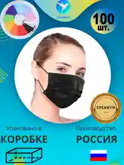 Розовый маска одноразовая медицинская защитная черная для лица трехслойная 100 шт