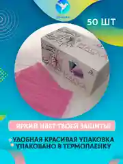 Розовый маска медицинская одноразовая цветная розовая фиолетовая зеленая оранжевая трехслойн 50 шт