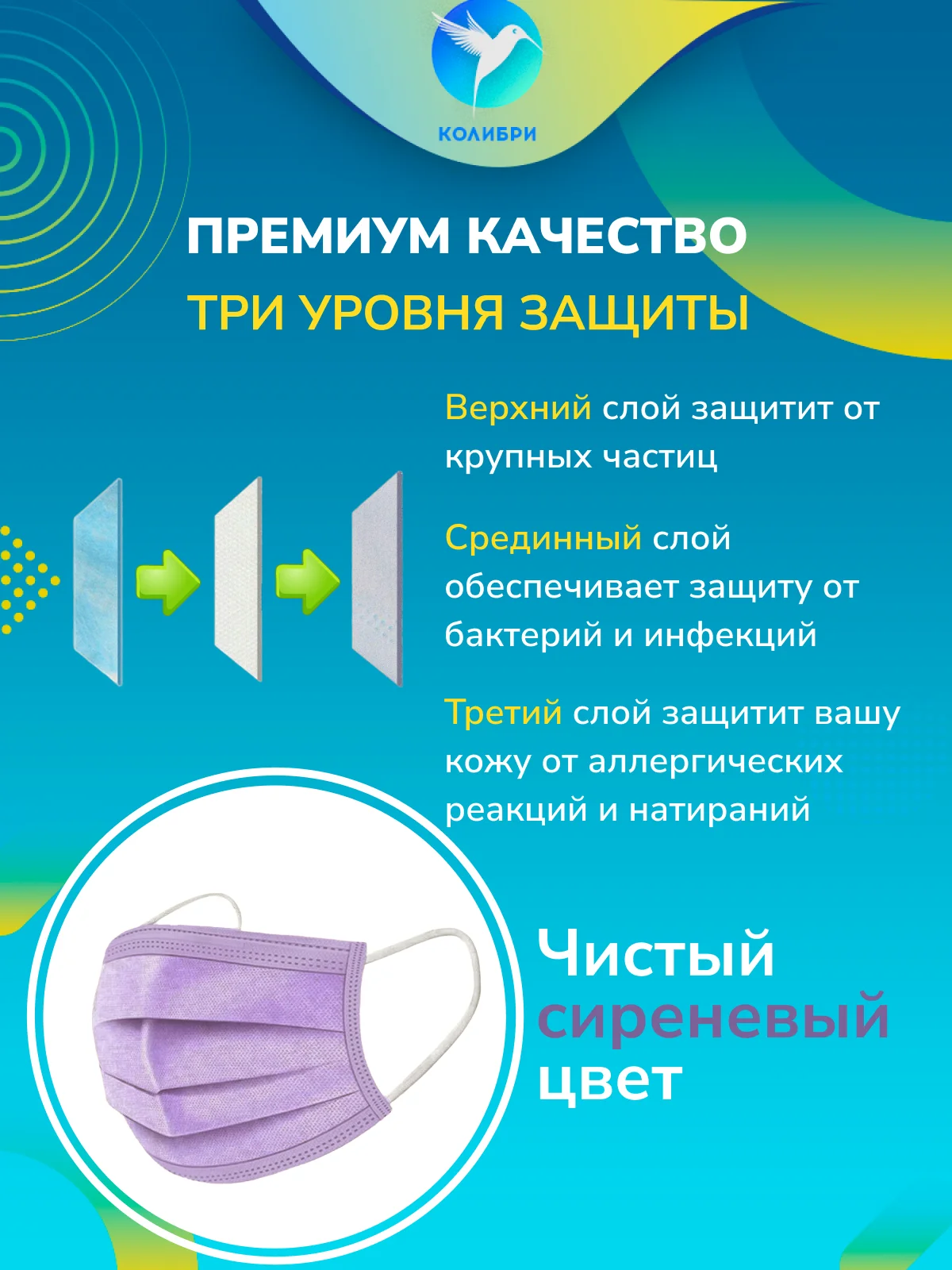 Сиреневый маска медицинская одноразовая цветная розовая фиолетовая зеленая оранжевая трехслойн 50 шт