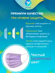 Сиреневый маска медицинская одноразовая цветная розовая фиолетовая зеленая оранжевая трехслойн 50 шт