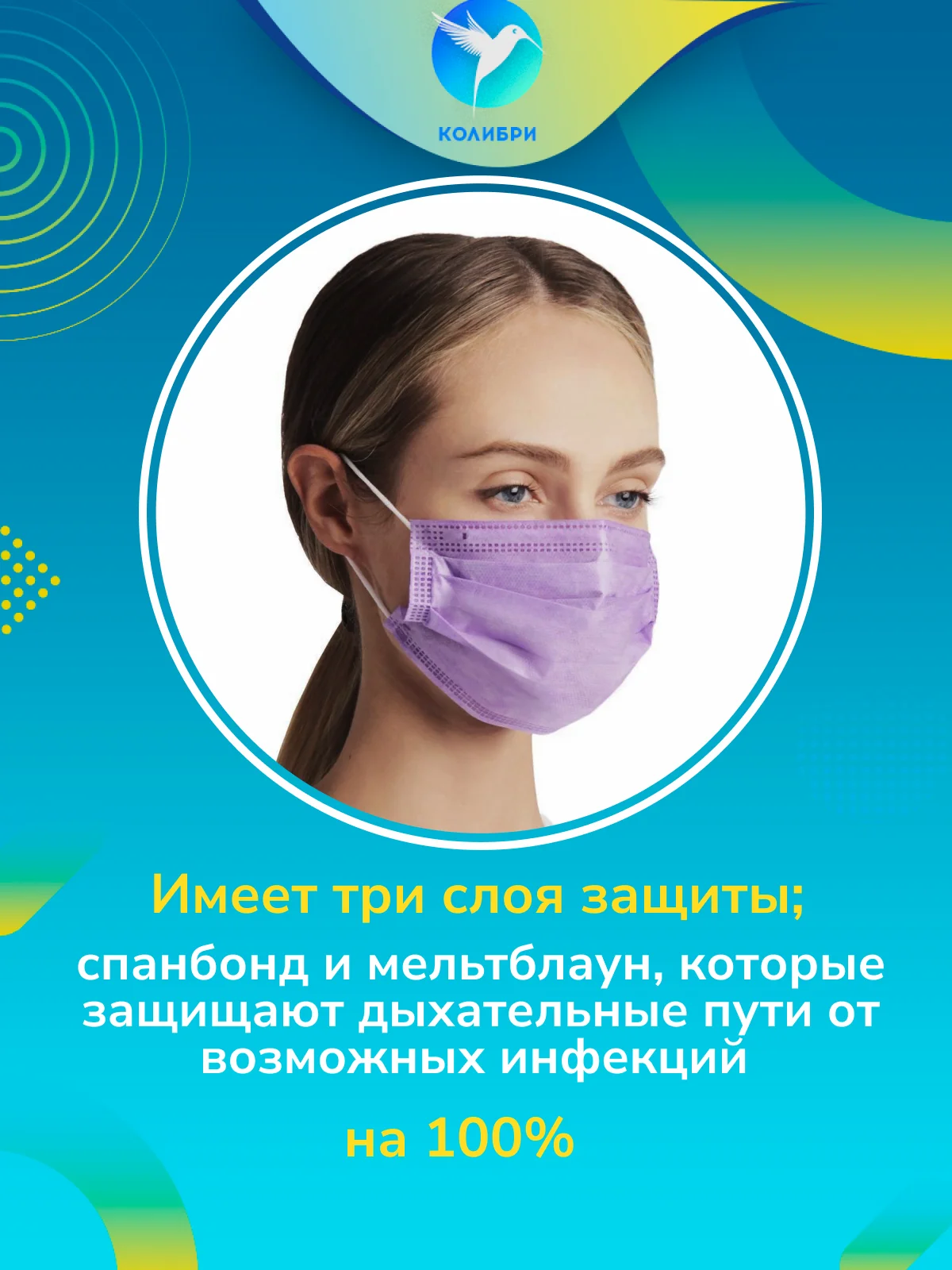Сиреневый маска медицинская одноразовая цветная розовая фиолетовая зеленая оранжевая трехслойн 50 шт
