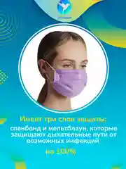 Сиреневый маска медицинская одноразовая цветная розовая фиолетовая зеленая оранжевая трехслойн 50 шт