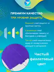 Фиолетовый маска медицинская одноразовая цветная розовая фиолетовая зеленая оранжевая трехслойн 50 шт