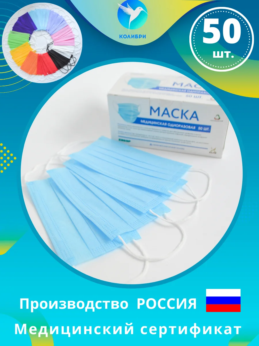 Голубой маска медицинская одноразовая цветная розовая фиолетовая зеленая оранжевая трехслойн 50 шт