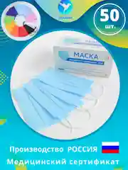Голубой маска медицинская одноразовая цветная розовая фиолетовая зеленая оранжевая трехслойн 50 шт