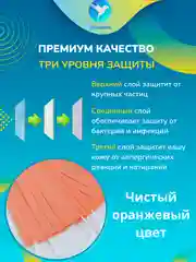 Оранжевый маска медицинская одноразовая цветная розовая фиолетовая зеленая оранжевая трехслойн 50 шт