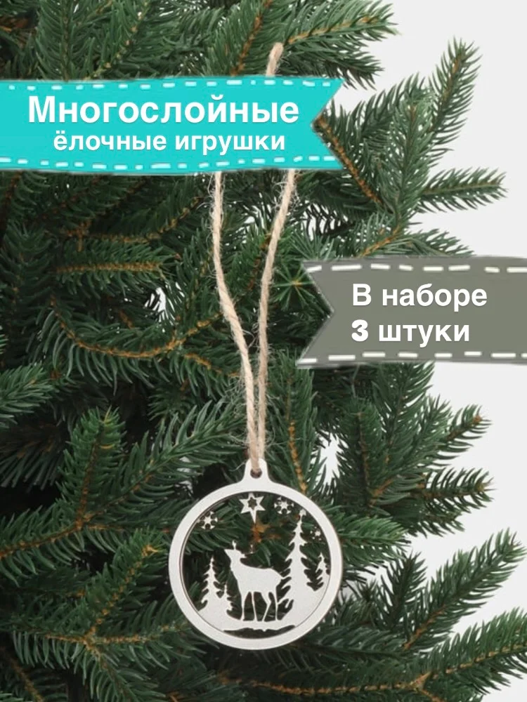 Ёлочные игрушки, набор 3 штуки, многослойные деревянные