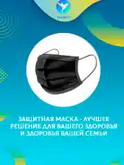 Черный маска одноразовая медицинская защитная черная белая для лица трехслойная 50 шт