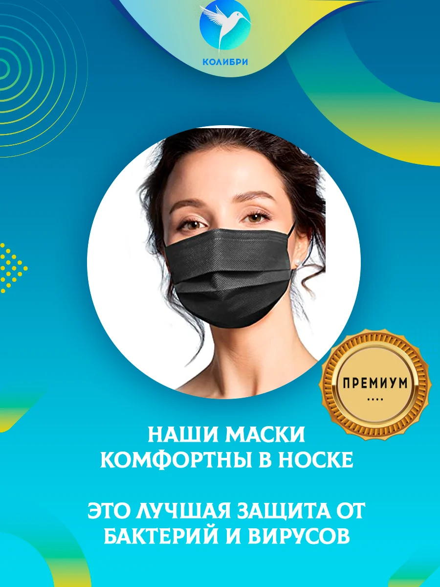 Черный маска одноразовая медицинская защитная черная белая для лица трехслойная 50 шт