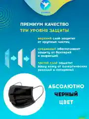 Черный маска одноразовая медицинская защитная черная белая для лица трехслойная 50 шт