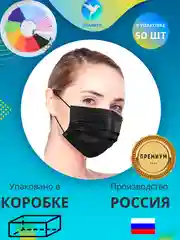 Черный маска одноразовая медицинская защитная черная белая для лица трехслойная 50 шт