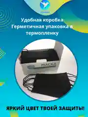 Черный маска одноразовая медицинская защитная черная белая для лица трехслойная 50 шт