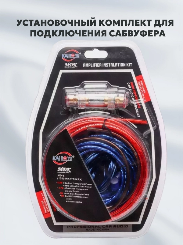 Провода для Установки 2-х Канального Усилителя и Сабвуфера / RCA Кабель