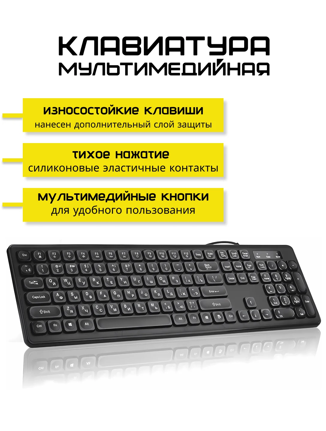 Черный клавиатура проводная бесшумная мультимедийная, 108 клавиш, русская раскладка