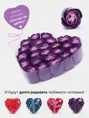 Фиолетовый подарочный набор из 24 мыльных роз в коробке "сердце" с бантом