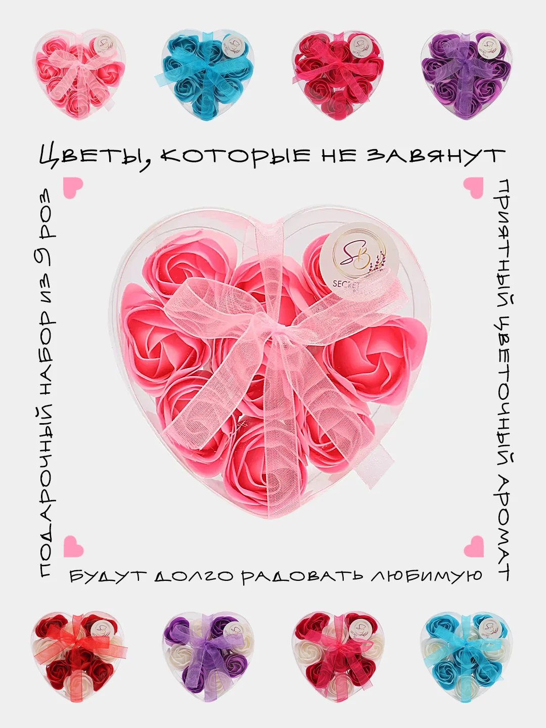 Розовый мыльные розы "Сердце" в подарочной коробке с бантом, 9 бутонов: цветы, которые не завянут