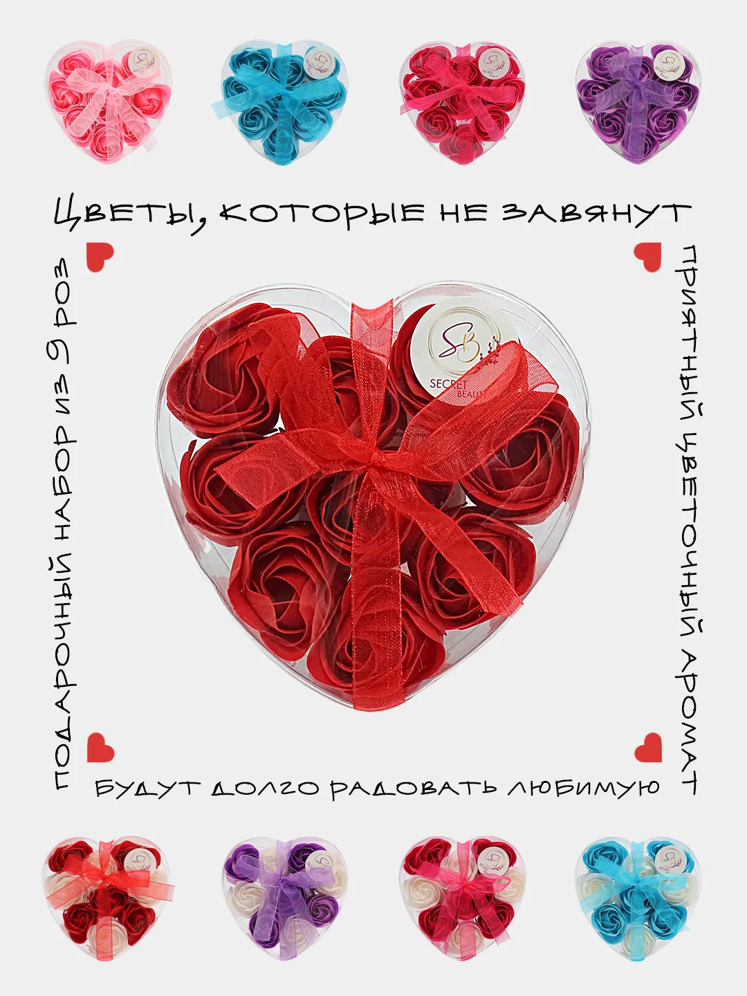 Красный мыльные розы "Сердце" в подарочной коробке с бантом, 9 бутонов: цветы, которые не завянут